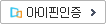 아이핀 인증